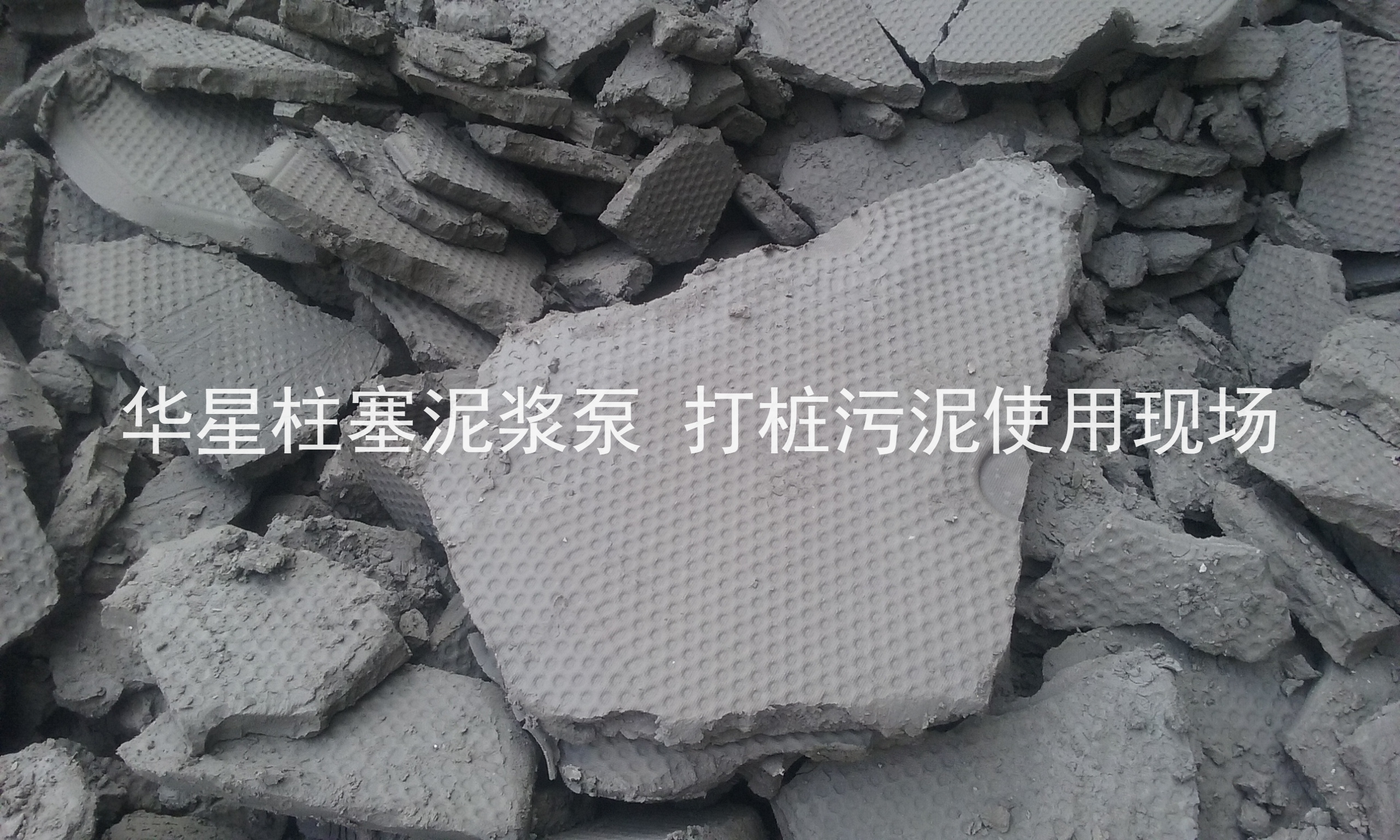 杭州(zhou)打樁污(wū)泥使用(yong)華星柱(zhù)塞泥漿(jiang)泵現場(chǎng)