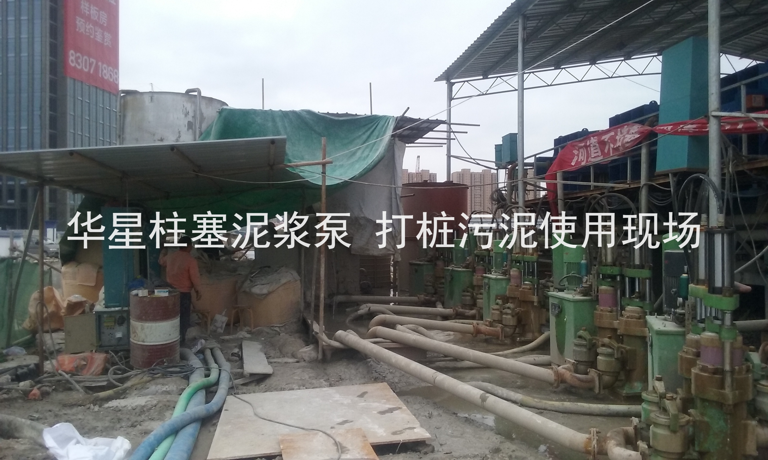 杭州打(dǎ)樁污泥(ní)使用華(huá)星柱塞(sai)泥漿泵(bèng)現場
