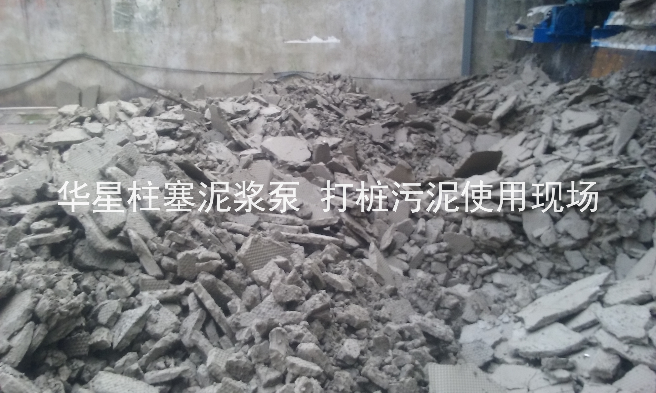 杭(hang)州打樁(zhuang)污泥使(shǐ)用華星(xīng)柱塞泥(ní)漿泵現(xian)場