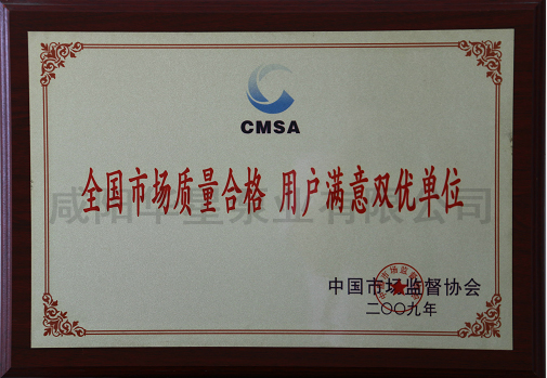 全國市(shi)場質量合格用(yòng)戶滿意雙優單(dān)位