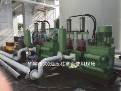 YB300陶瓷(cí)柱塞泵地(di)鐵污泥使(shǐ)用現場