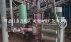 柱塞泥漿泵(beng)陶瓷廠客戶(hù)使用現場