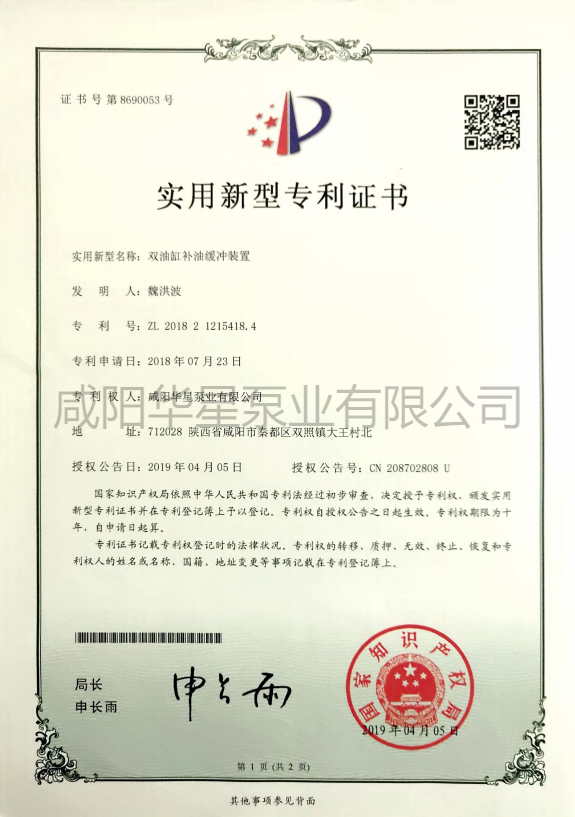 華(huá)星陶瓷柱塞泵(beng)專利