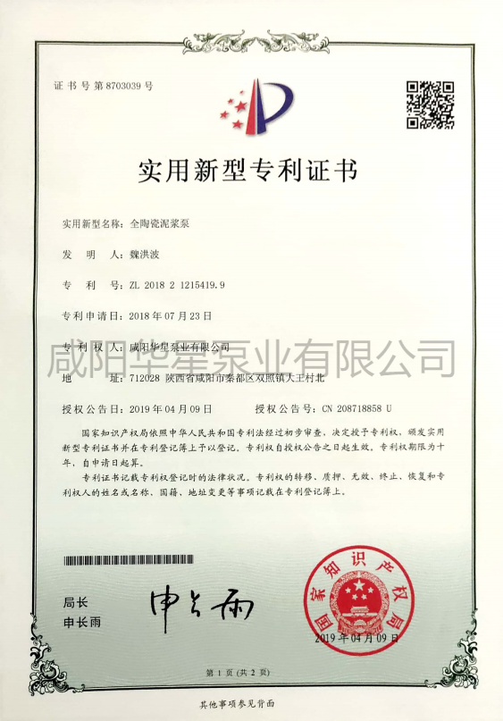 華星陶瓷(cí)柱塞泵專利2