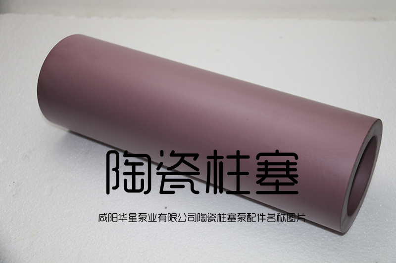 氧(yǎng)化锆工(gong)業陶瓷(ci)柱塞有(yǒu)哪些特(te)性