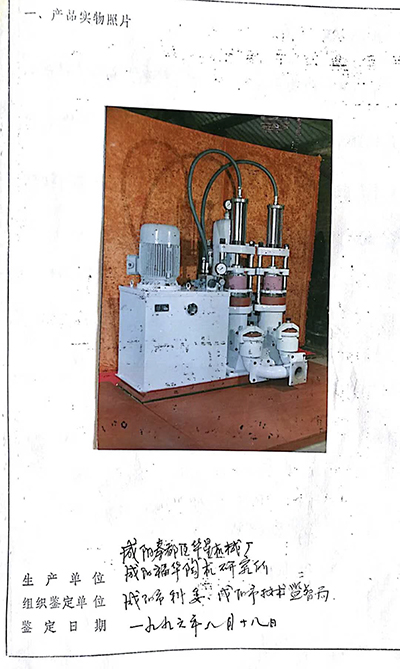 1996年(nián)新産品(pǐn)投産鑒(jiàn)定證書(shū)