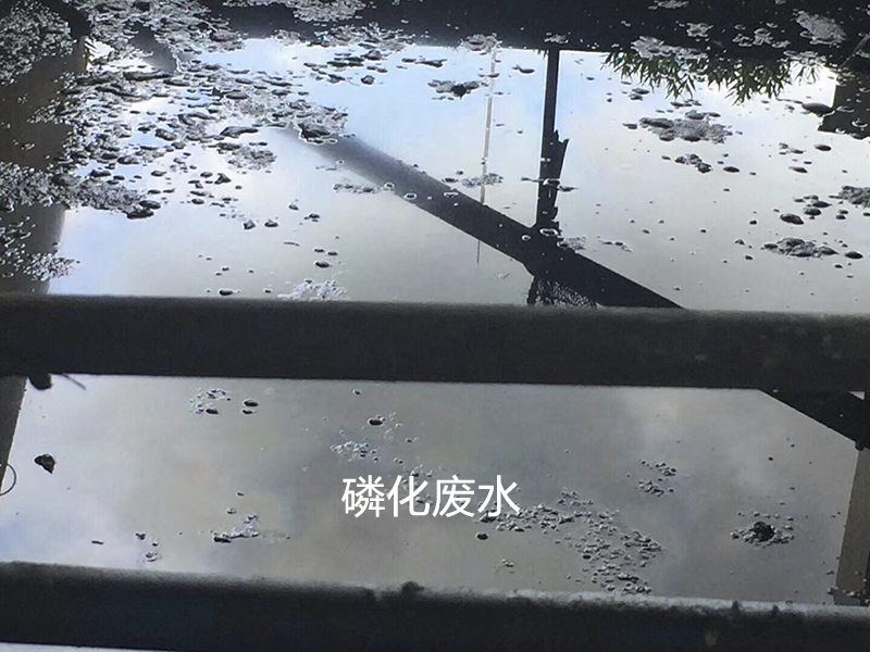 陶(táo)瓷柱塞泵使用現(xian)場磷化廢水處理(li)