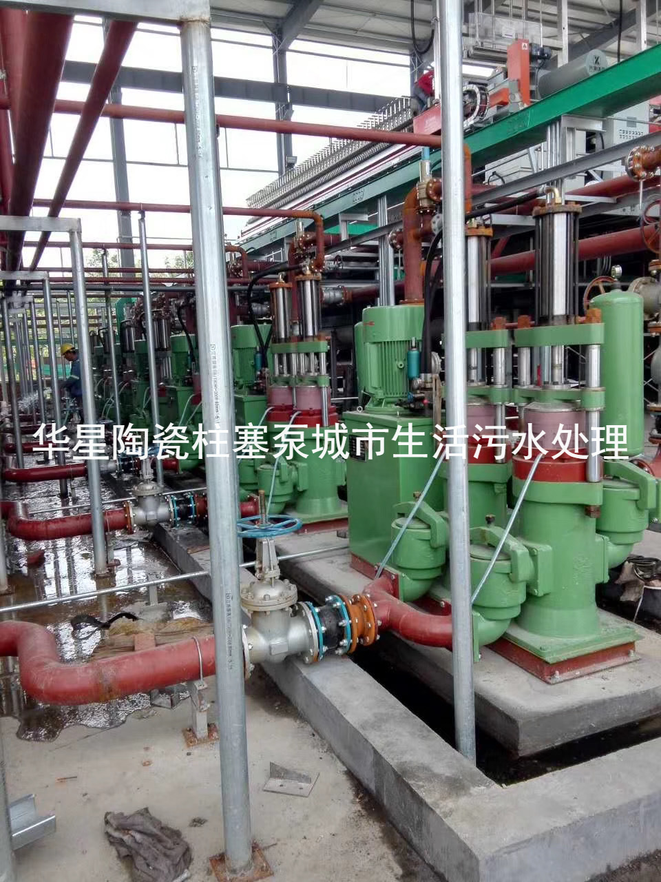 陶瓷柱塞(sāi)泵使用現(xiàn)場城市生(shēng)活污水處(chù)理