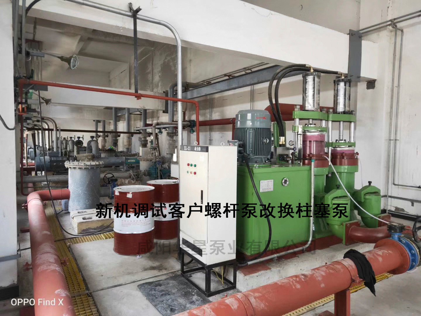 新機調試(shi)客戶螺杆(gan)泵改換柱(zhù)塞泵2