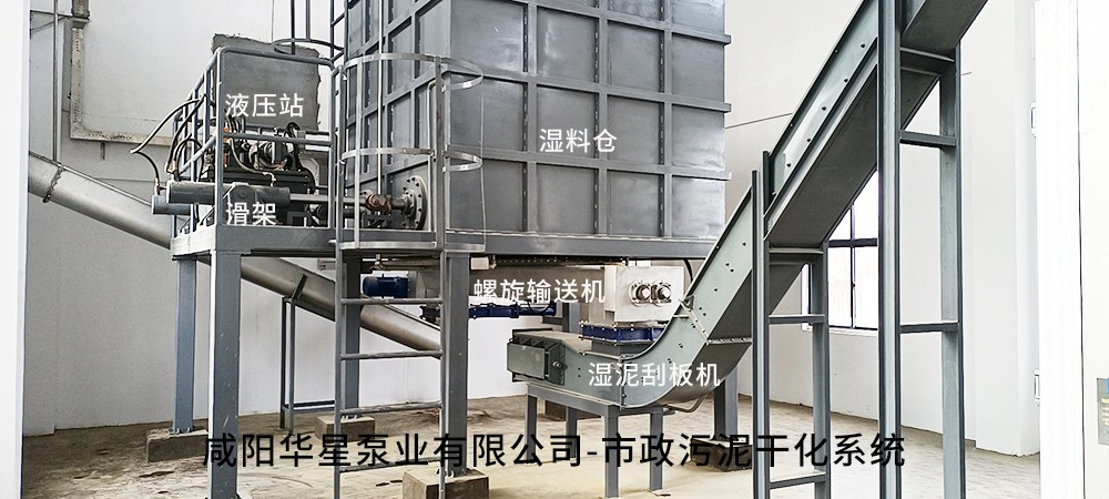 室(shi)内-濕料倉-螺(luó)旋輸送機-濕(shi)泥刮闆機