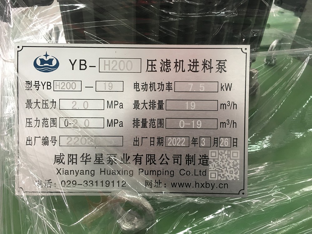 YBH200-19壓濾機專用(yòng)泵-标牌