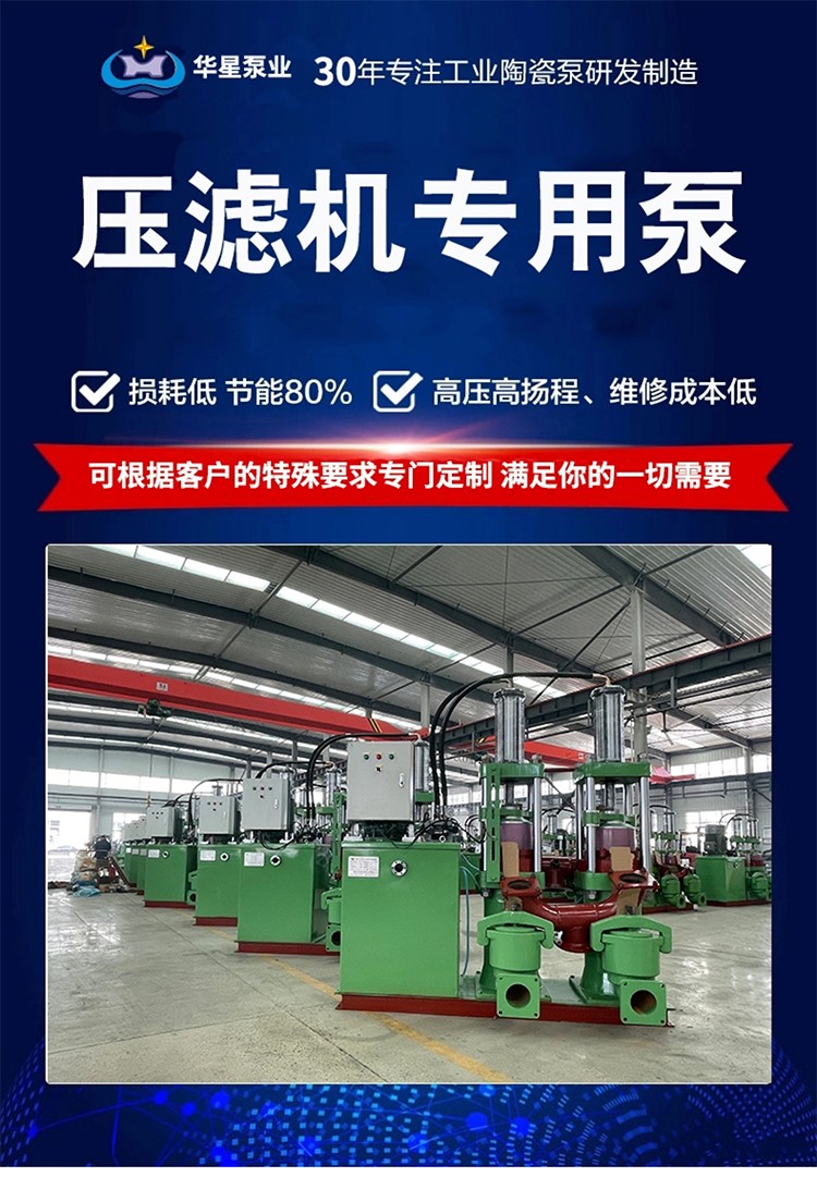 壓濾機專(zhuān)用泵_01