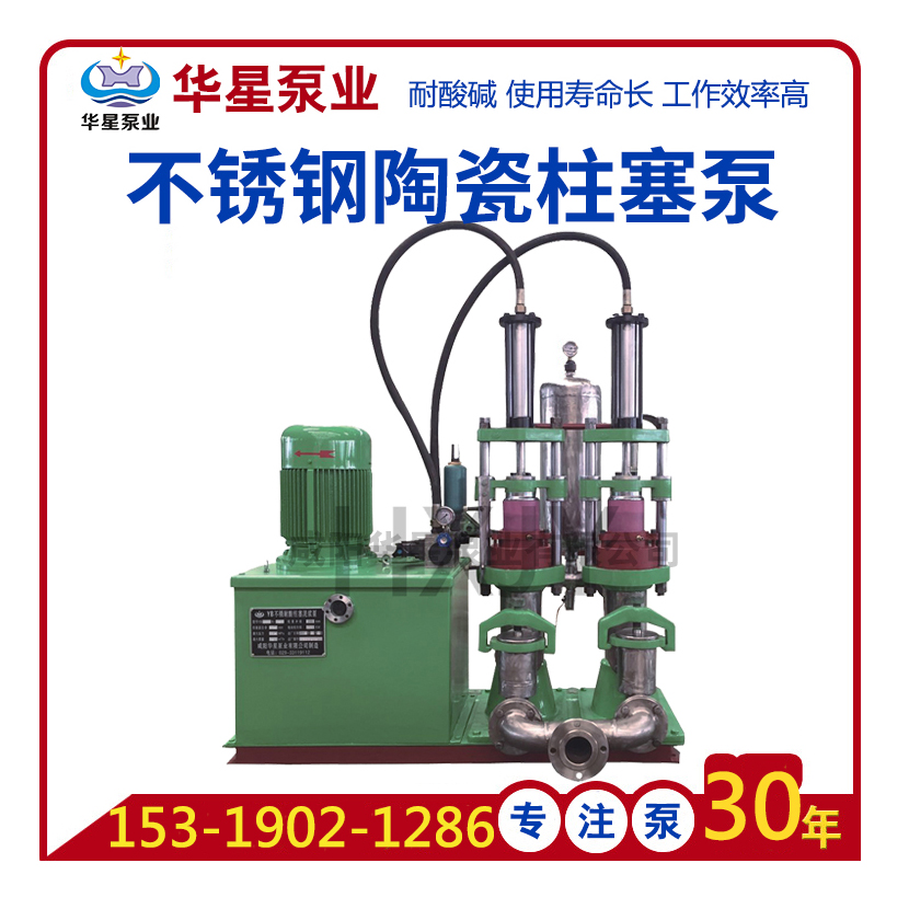 不鏽(xiù)鋼陶瓷液壓(ya)柱塞泵 不鏽(xiu)鋼陶瓷液壓(yā)柱塞泵