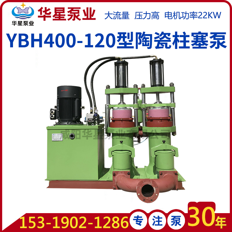 YBH400-120液壓(yā)陶瓷柱塞泥(ni)漿泵 YBH400-120液壓陶(táo)瓷柱塞泥漿(jiang)泵