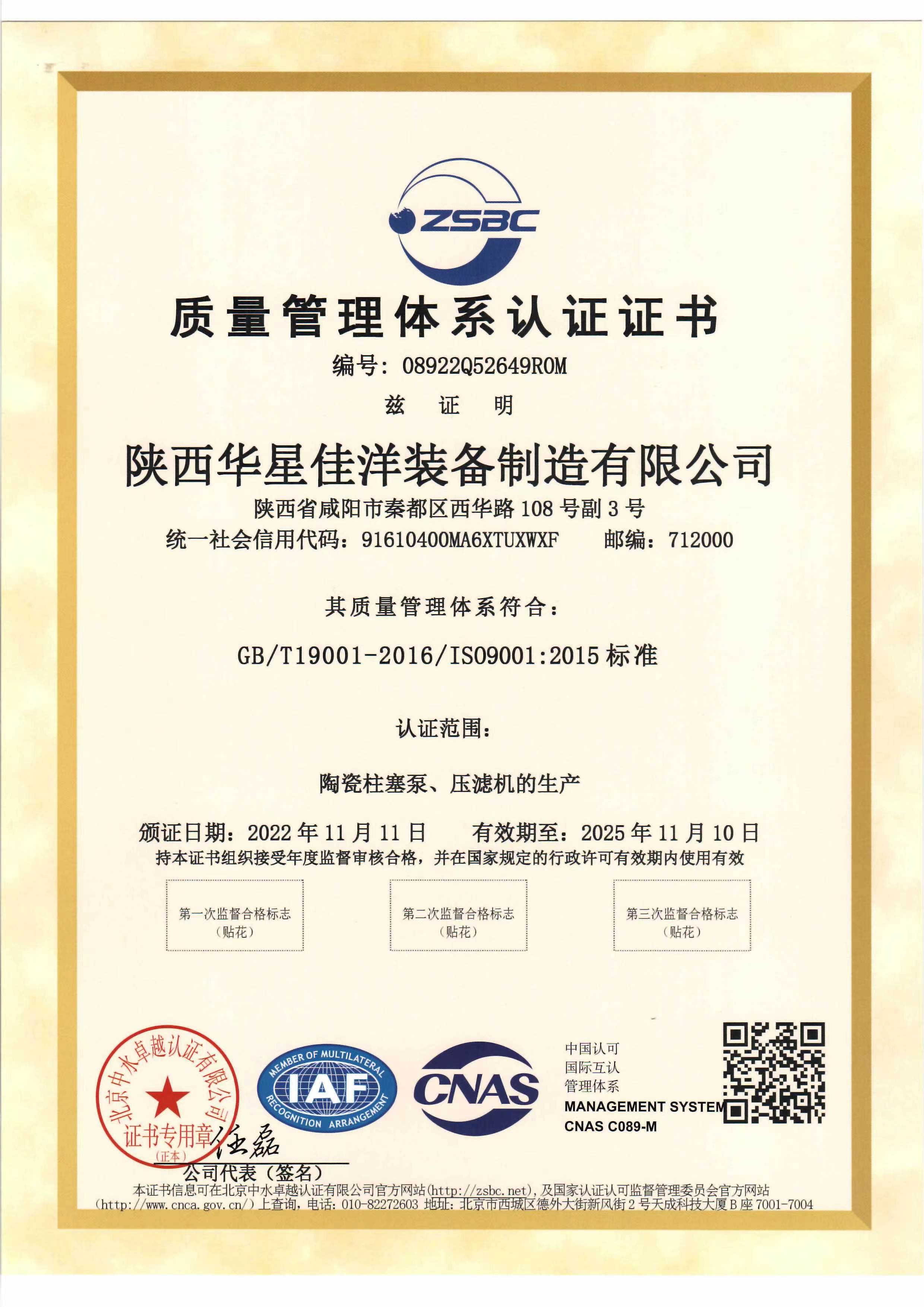 華星佳洋(yang)-質量體系(xi)認證證書(shu)-1 華星佳洋(yang)-質量體系(xì)認證證書(shu)-1