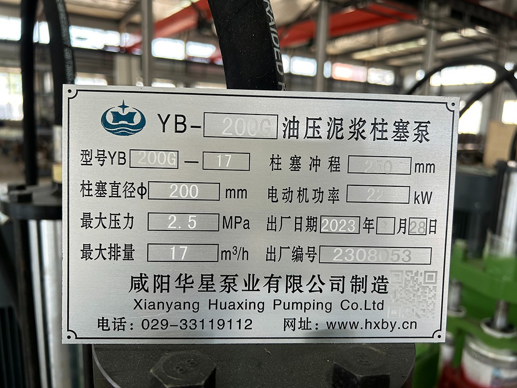 YB200G-17高壓油壓泥(ní)漿柱塞泵-标牌(pai)