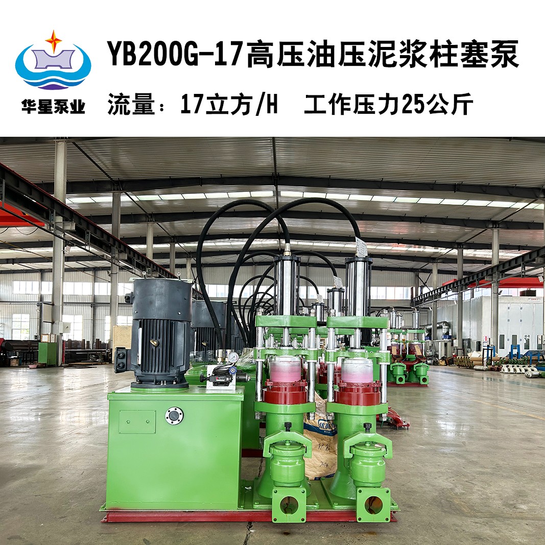 YB高壓陶(tao)瓷柱塞泥漿泵(beng)2