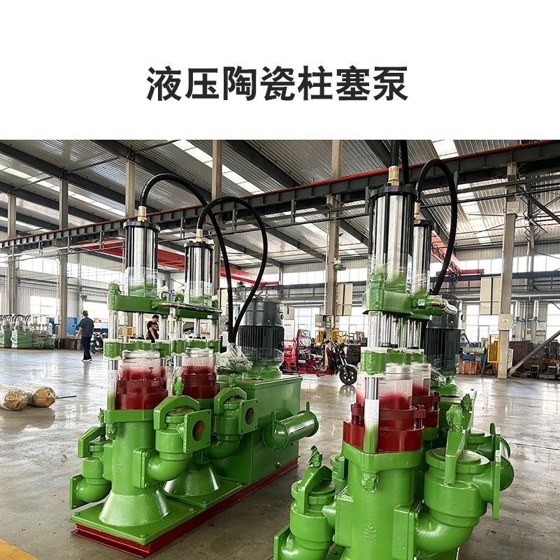 液(yè)壓陶瓷柱塞(sāi)泵7