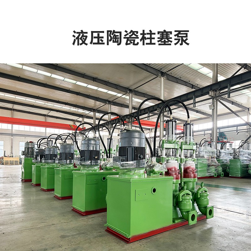 液壓陶瓷柱(zhù)塞泵2