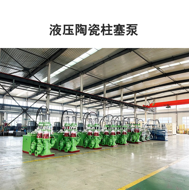 液壓(yā)陶瓷柱塞泵(bèng)9