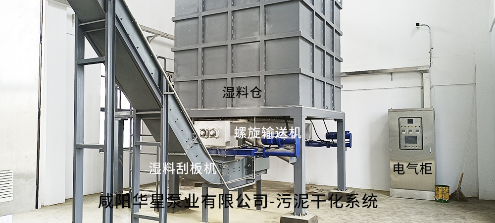 市(shi)政污泥幹化(hua)系統