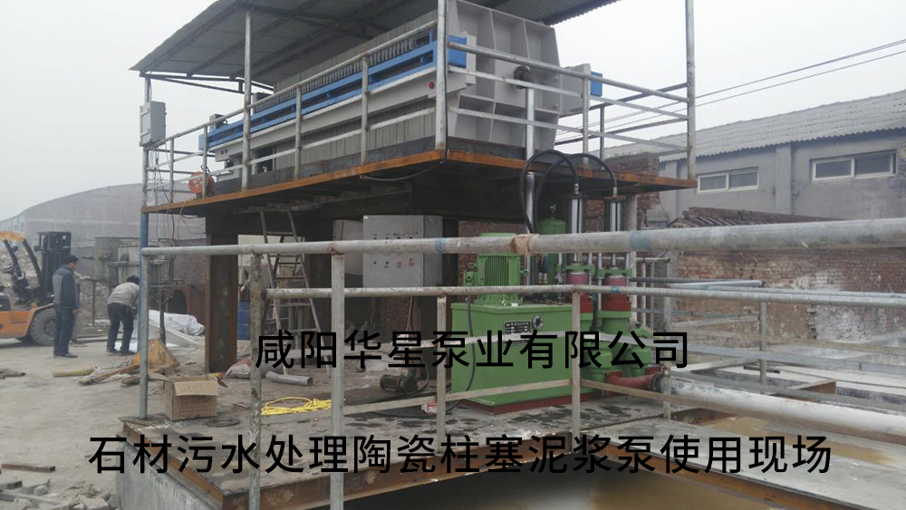 石材(cái)污水處(chu)理陶瓷(cí)柱塞泥(ni)漿泵使(shi)用現場(chang)