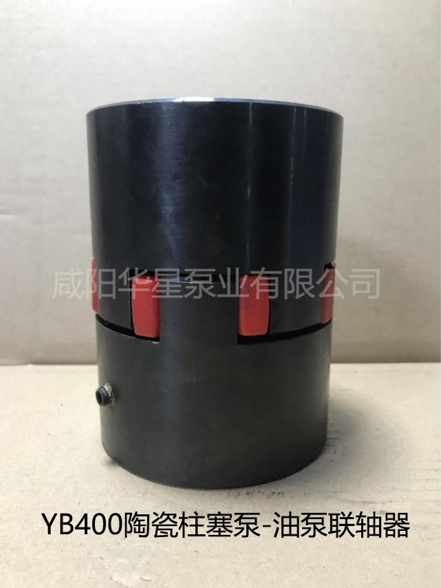 YB400陶瓷(cí)柱塞泵(bèng)-油泵聯(lián)軸器