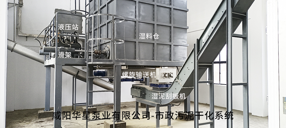 市政污(wu)泥幹化系統(tǒng)