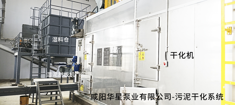 市政污泥幹(gàn)化系統