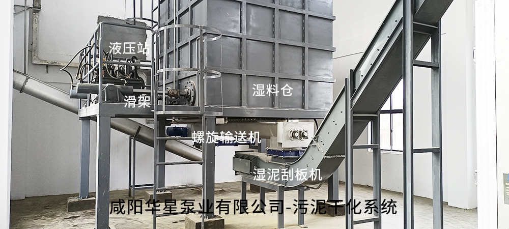 市政污泥(ni)幹化系統